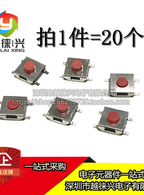 红色头 贴片轻触/按键开关 6*6*2.5/3.1/3.4mm 4四脚 6X6X2.5mm
