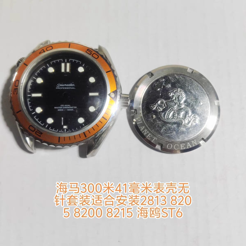 海马300表壳41毫米2813 8200 8205机芯OMG夜光不锈钢表壳手表配件