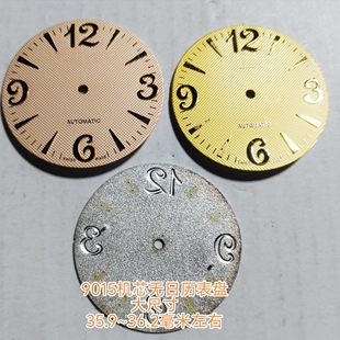 代江诗9015机芯数字表盘无日历字面36mm大尺寸刻度表面男手表配件