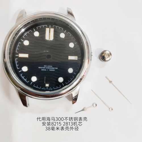 2813 8200 8205机芯海马300表壳38毫米OMG夜光不锈钢表壳手表配件