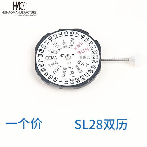 手表机芯配件 全新SL28机芯SL25 双历石英机芯 国产机芯 三针