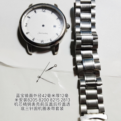 欧壳蓝宝面全钢42毫米精钢表壳装2813 8215 8205单历机芯手表配件