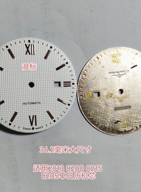 代浪表盘白色刻度36.2毫米字面8200 8215 2813 st6机芯手表壳配件