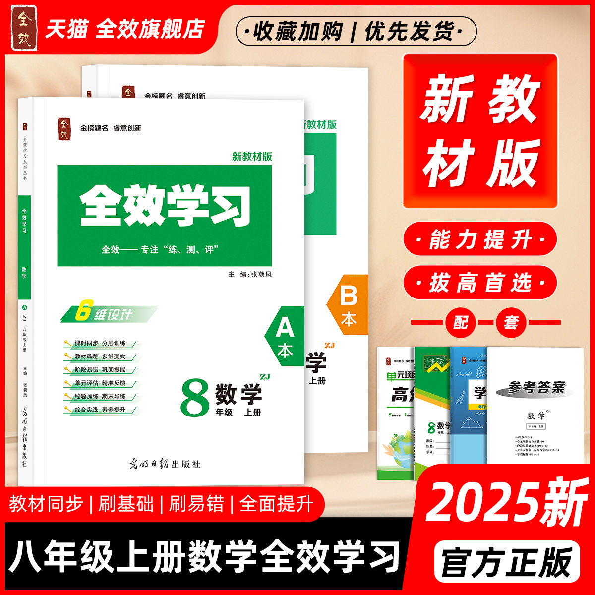 全效学习浙教版八年级上册数学
