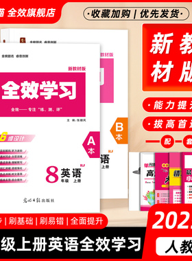【全效学习配套新教材】八年级英语上册人教版2025秋语法通关时文荟萃基础组合练精准默写晨读背诵初二8单元评价卷AB本