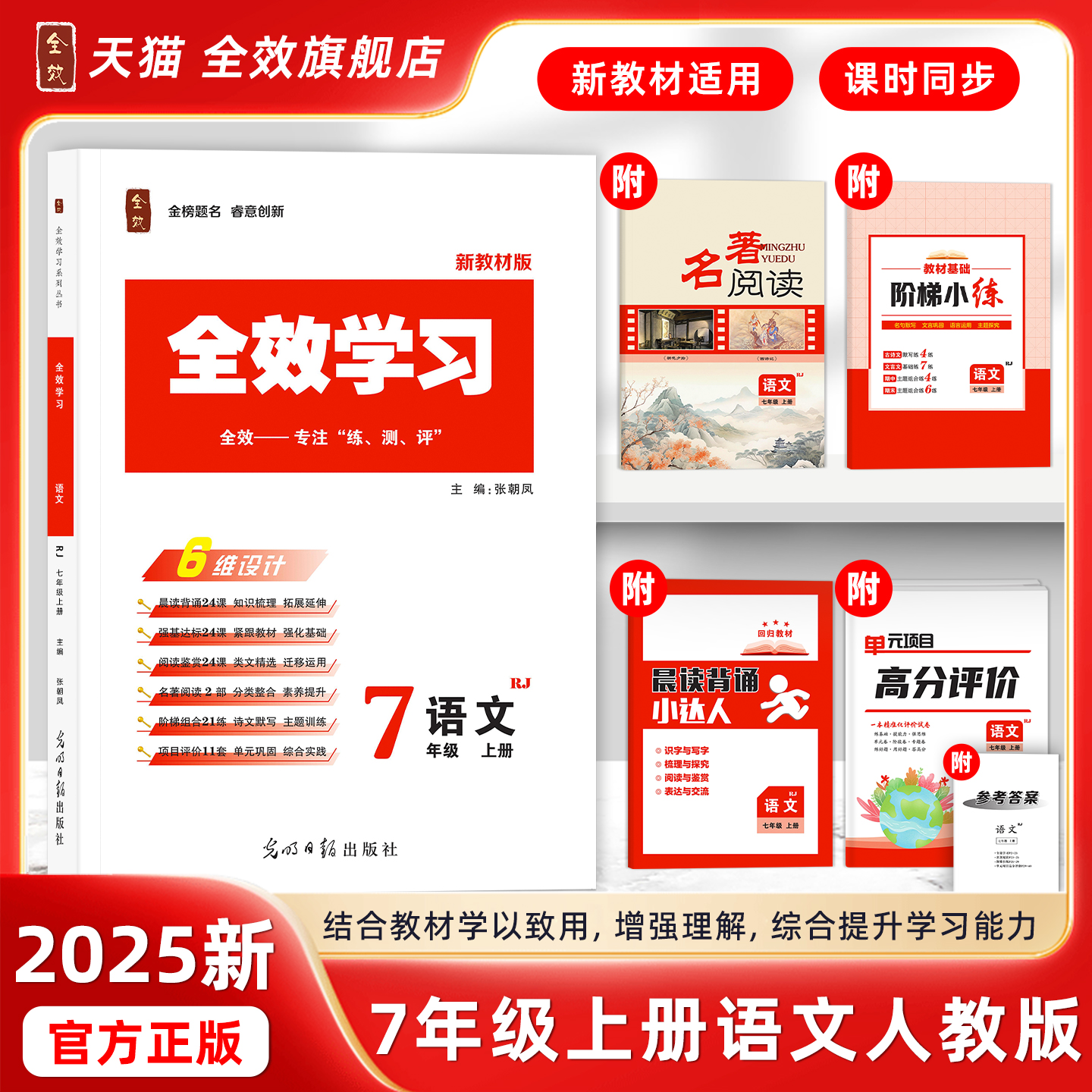 2025秋全效学习七年级上册语文