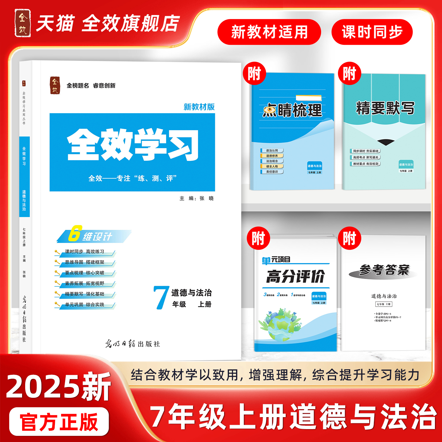 2025秋全效学习七上道德与法治