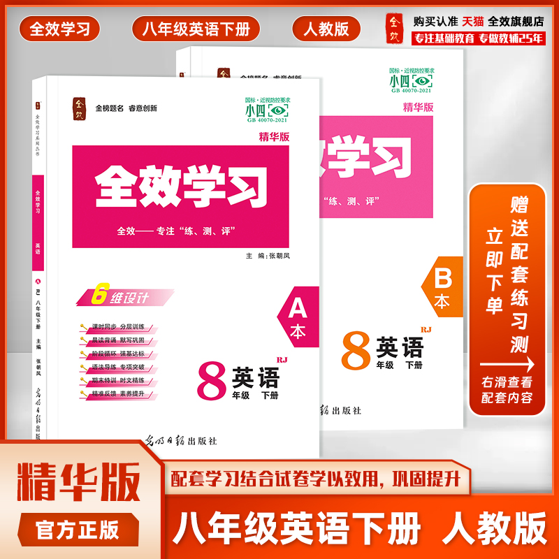八年级英语人教版同步新教材