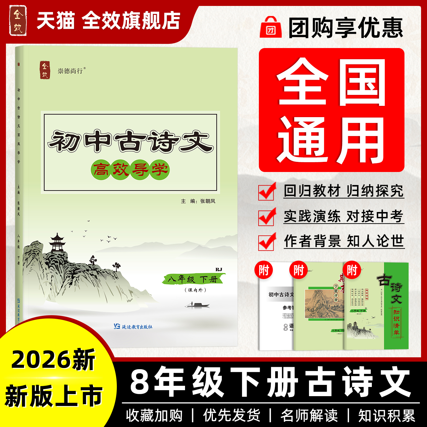 初中古诗文高效导学八下册人教版