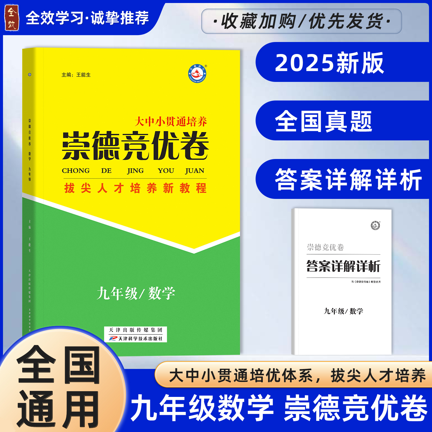 崇德竞优卷9年级数学历年押轴题