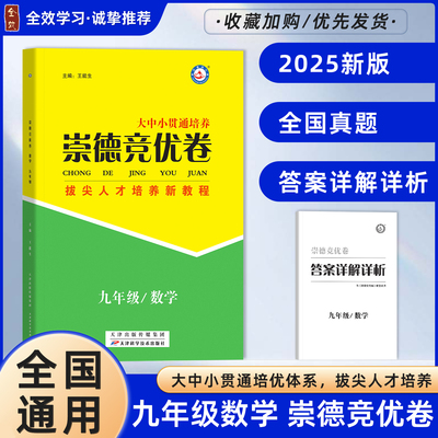 崇德竞优卷9年级数学历年押轴题