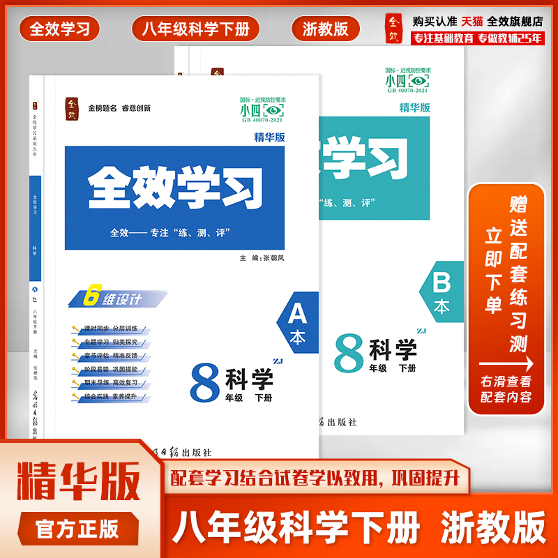 全效学习科学八年级下册浙教版必