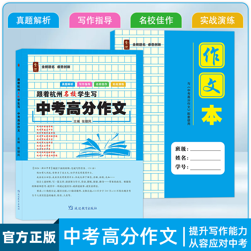 全效学习初中生作文素材书