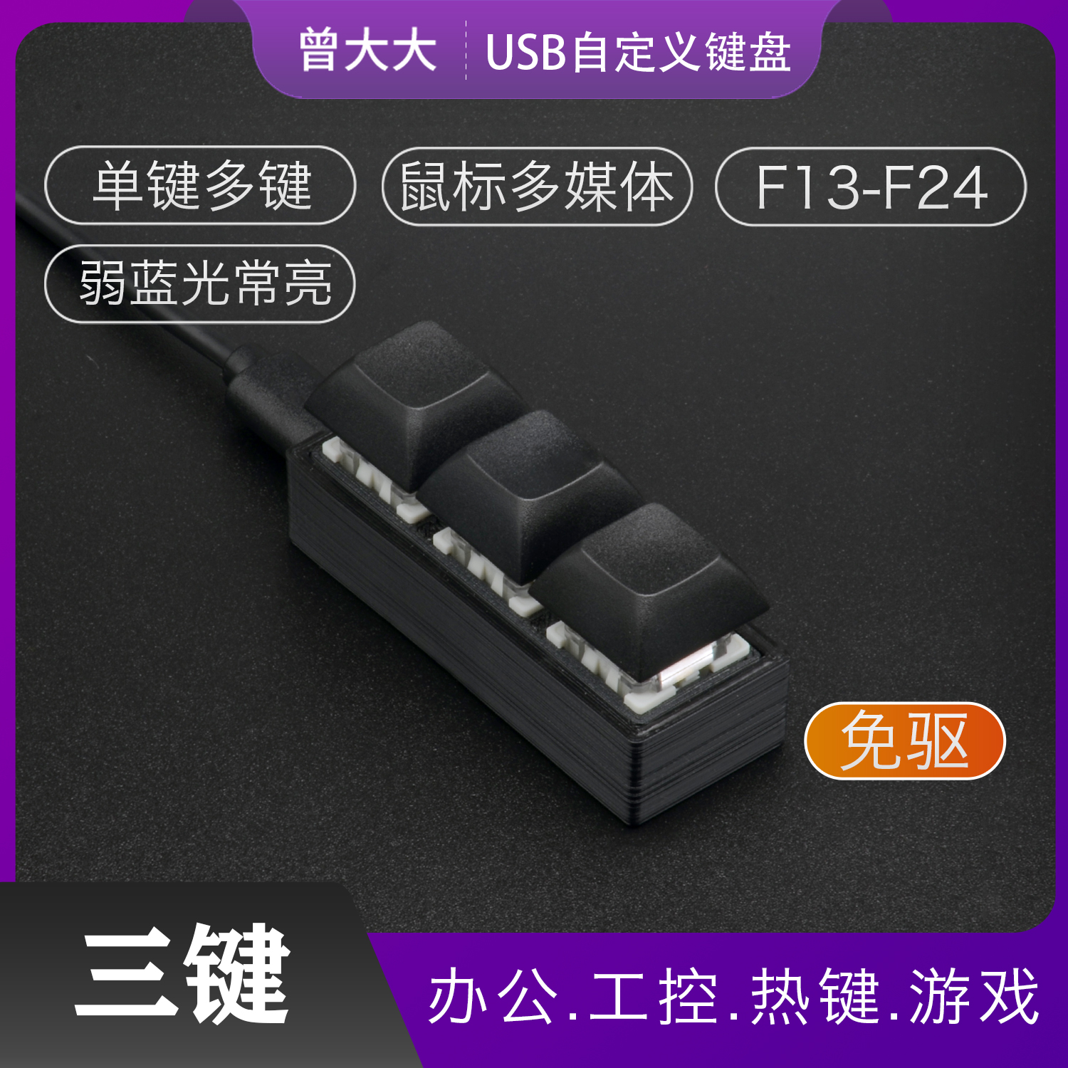 单排磁吸高特轴小键盘曾大大小巧