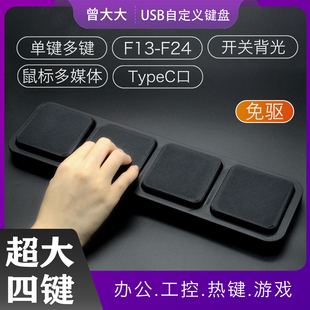 创意4键5键超大自定义键盘可改键空格回车有线机械解压键盘大按键