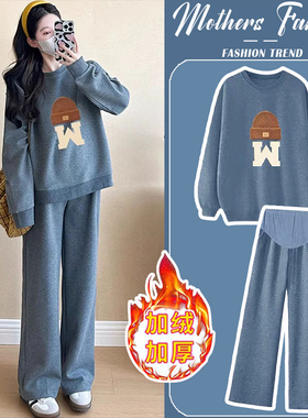 孕妇套装秋冬2026新款深灰色加绒加厚高级感圆领卫衣裤子两件套女