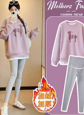 孕妇套装秋冬2026新款加绒加厚不显怀紫色卫衣孕期穿搭上衣两件套