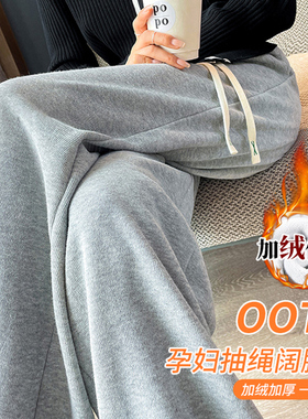 孕妇裤子外穿2026新款灰色加绒加厚休闲直筒运动拖地长裤春秋冬女