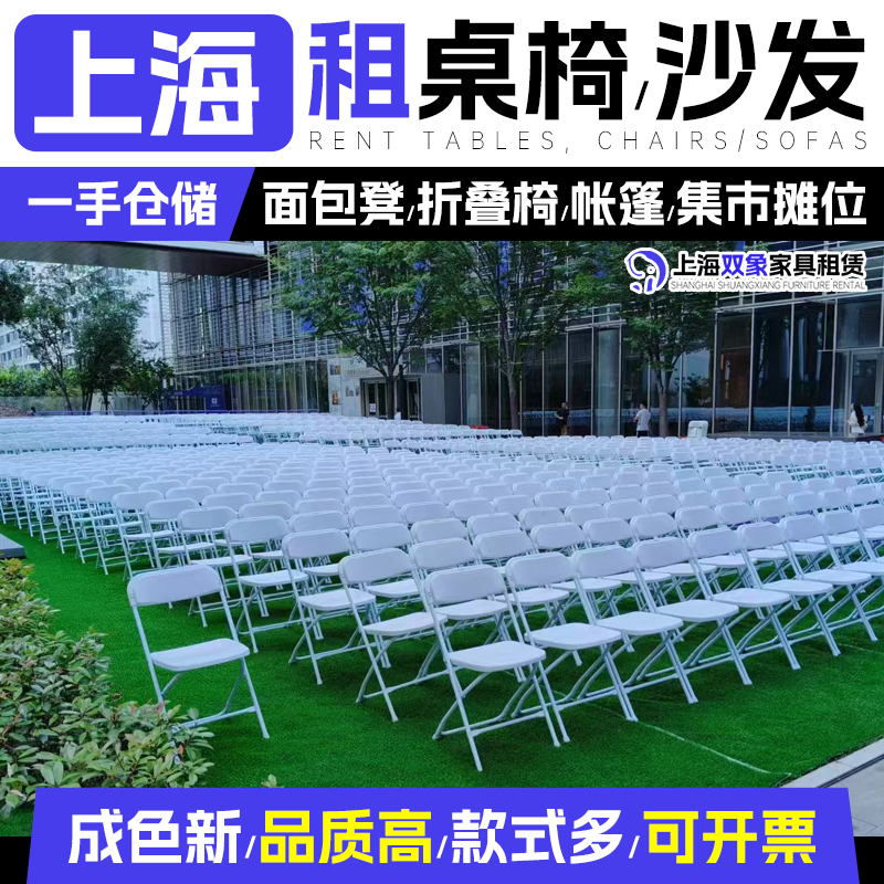 上海会议桌椅租赁沙发组合ibm折叠桌子出租 会展活动椅子家具租赁,商业/办公家具,会议桌,淘宝优惠券,粉丝福利购,淘宝优惠卷