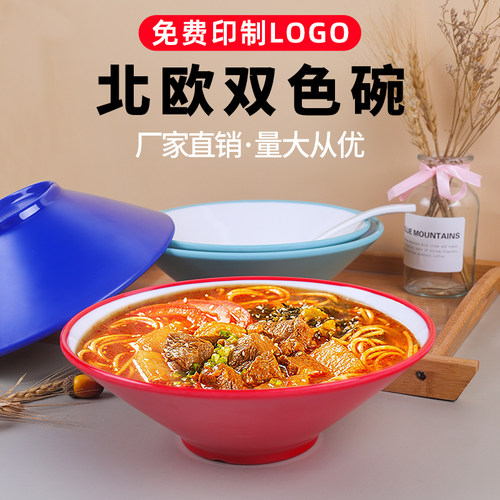 北欧斗笠碗商用拉面碗麻辣烫密胺