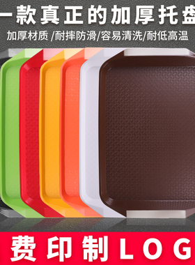 塑料托盘长方形炸鸡汉堡上菜托盘商用快餐盘食堂餐厅专用防滑托盘