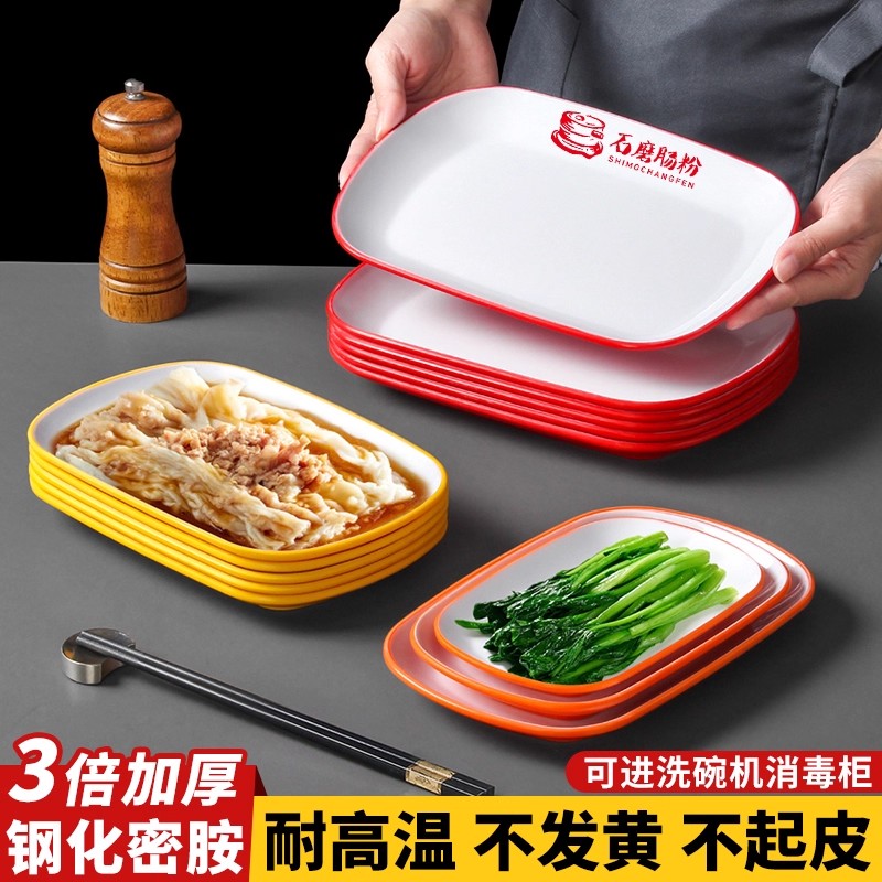 密胺餐具肠粉碟早店蒸米粉盘子