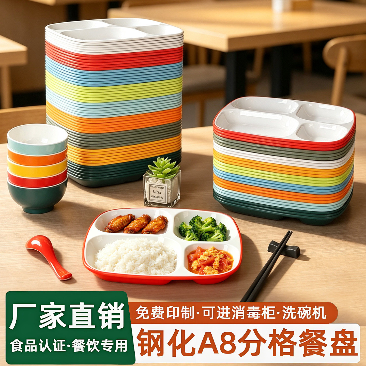 A8密胺四格餐盘商用学校自助打饭