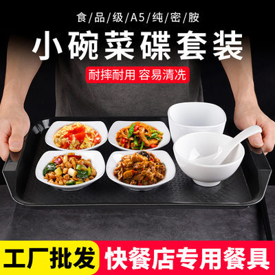 小碗菜套装密胺中式成人工厂食堂