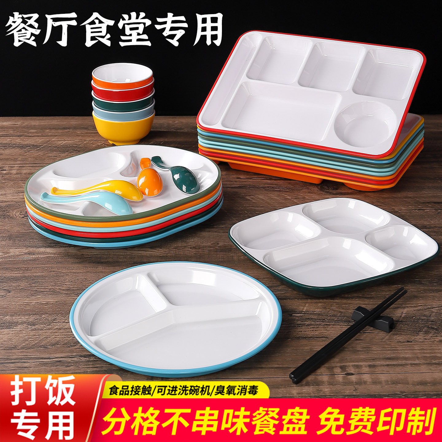 密胺快餐盘分格餐盘食堂专用饭盘