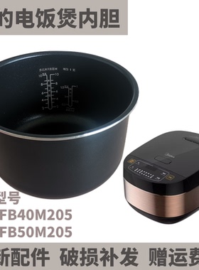 适配美的电饭煲MB-FB40M205内胆FB50M205不粘锅4L5升内锅原装配件