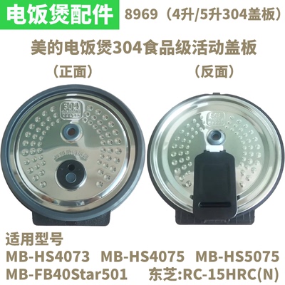适用美的电饭煲活动盖板HS5075/MB-HS4075/HS4073防溢密封圈配件