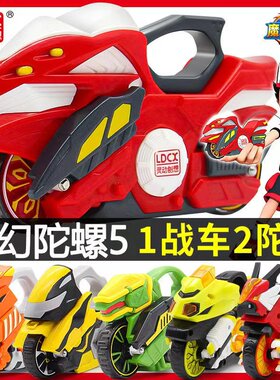 灵动创想魔幻陀螺5玩具