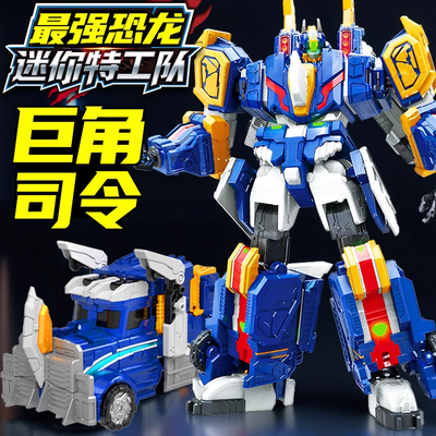 巨角司令第八季迷你特工队最强恐龙8变形机器人机甲玩具男孩金刚7