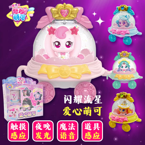 正版奇妙萌可闪耀流星第六季爱心萌可公主公仔儿童玩具生日礼物女