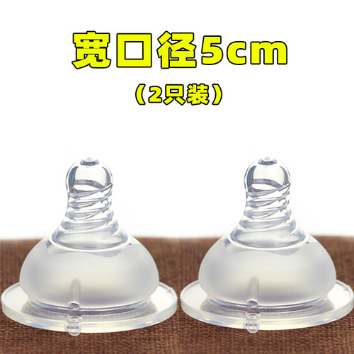 2个装新生儿标准口径/宽口径奶嘴硅胶软宝宝通用