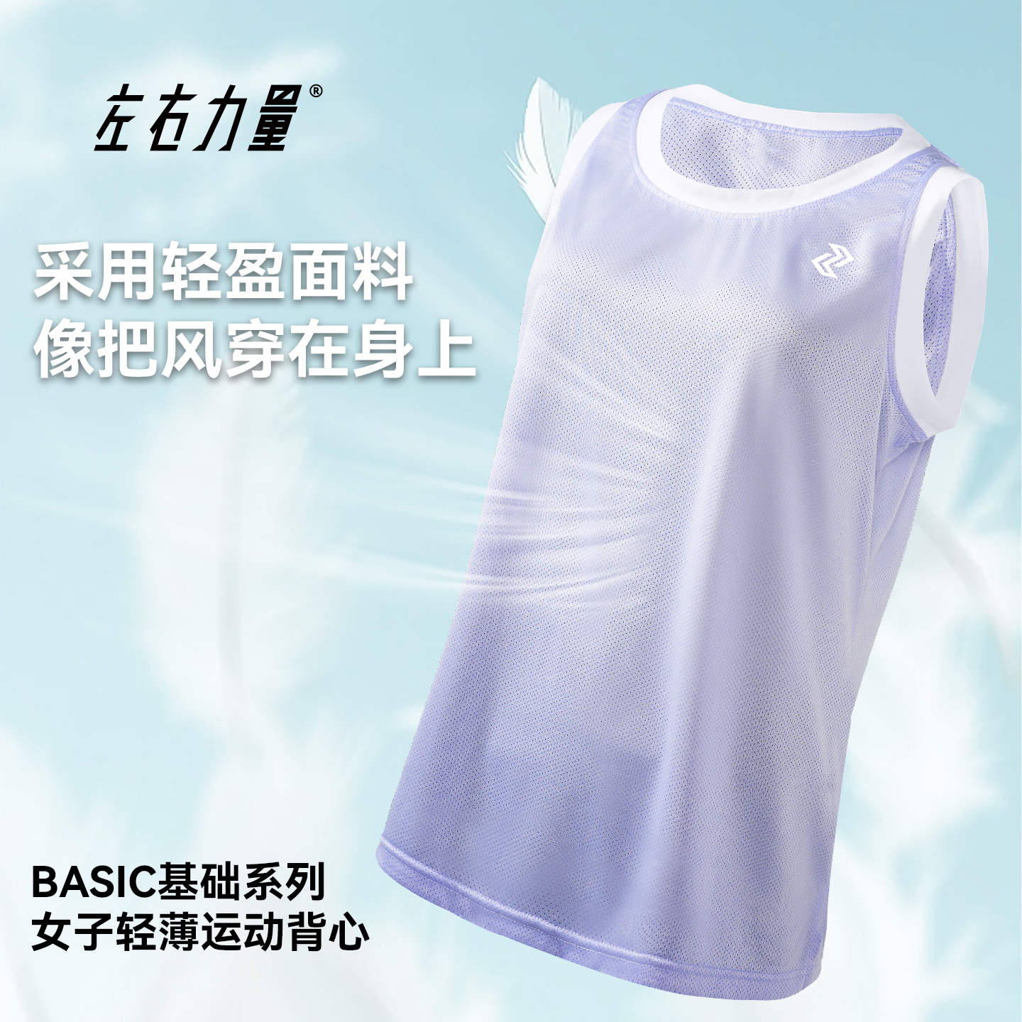 左右力量专业运动跑步羽毛球背心