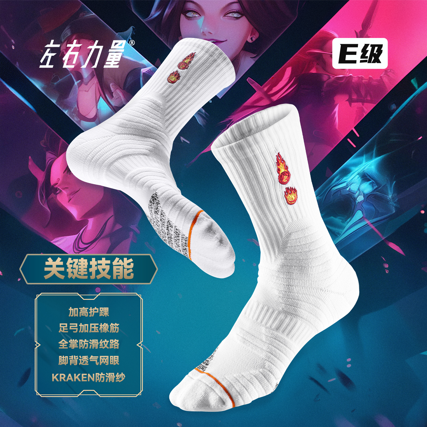 左右力量专业篮球袜防滑毛巾底