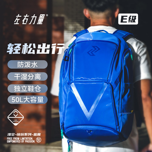 左右力量篮球背包大容量双肩包