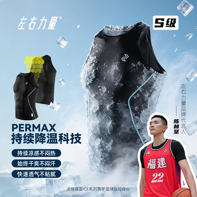 左右力量冰感运动背心