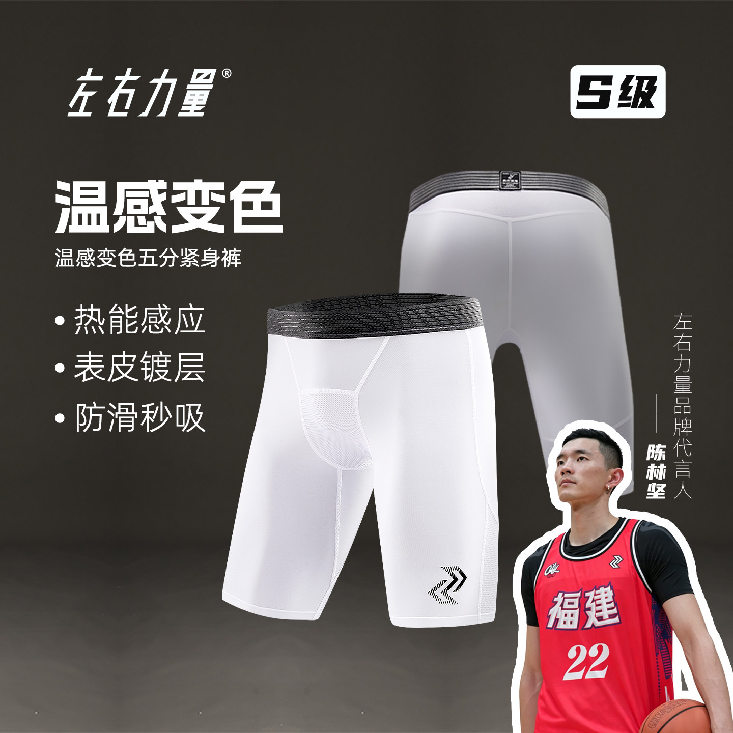 左右力量五分裤篮球紧身裤