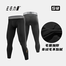 跑步健身篮球训练裤 左右力量压缩裤 男加绒厚高弹运动紧身速干冬季