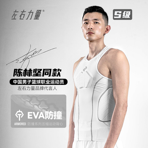 左右力量篮球防撞紧身背心白色