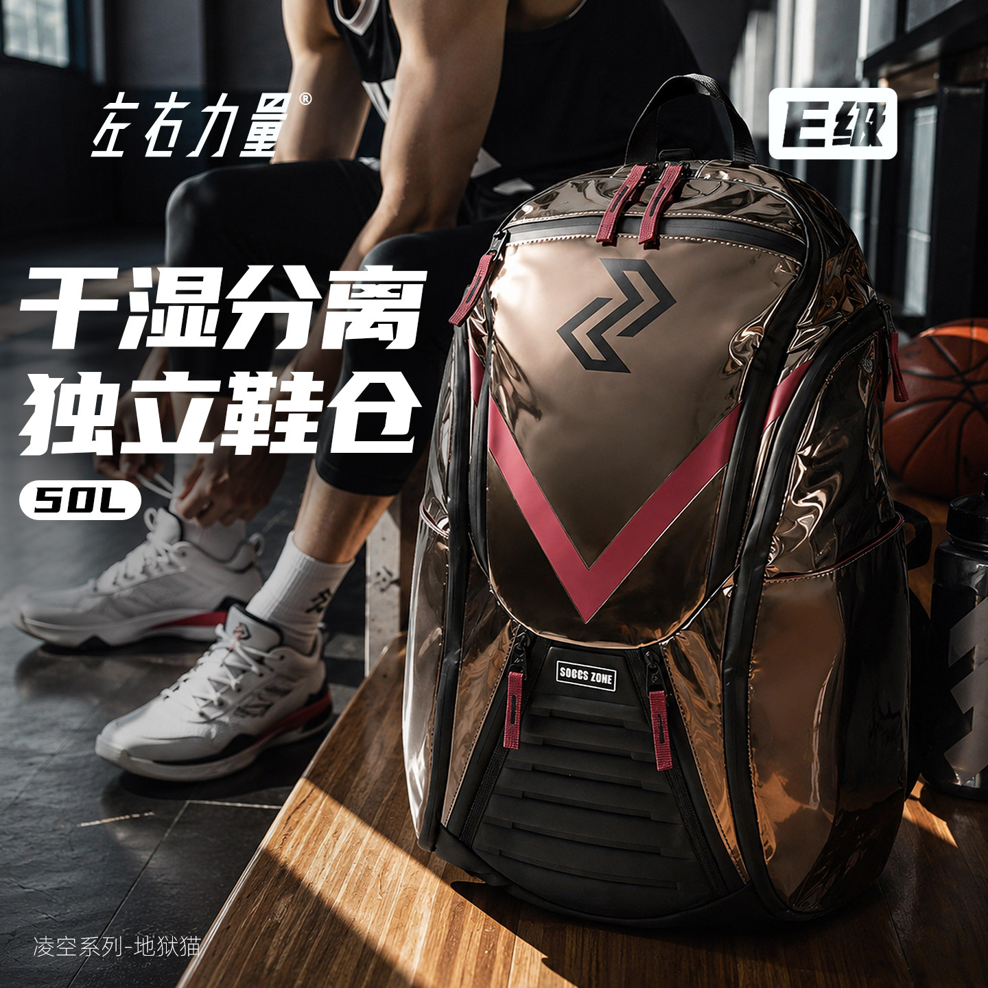 左右力量篮球包多功能独立鞋仓大容量训练双肩背包运动书包地狱猫