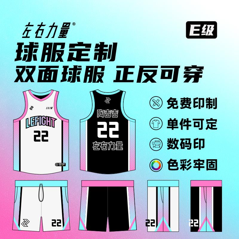 左右力量运动背心篮球服套装