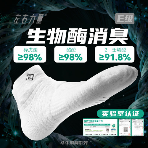 左右力量袜子男士运动吸汗消臭
