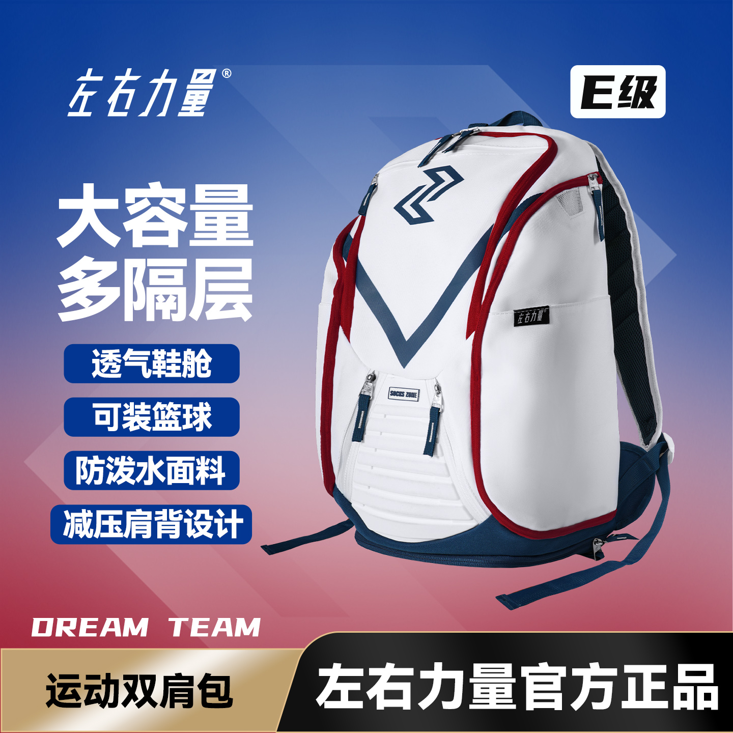 左右力量篮球运动包大容量