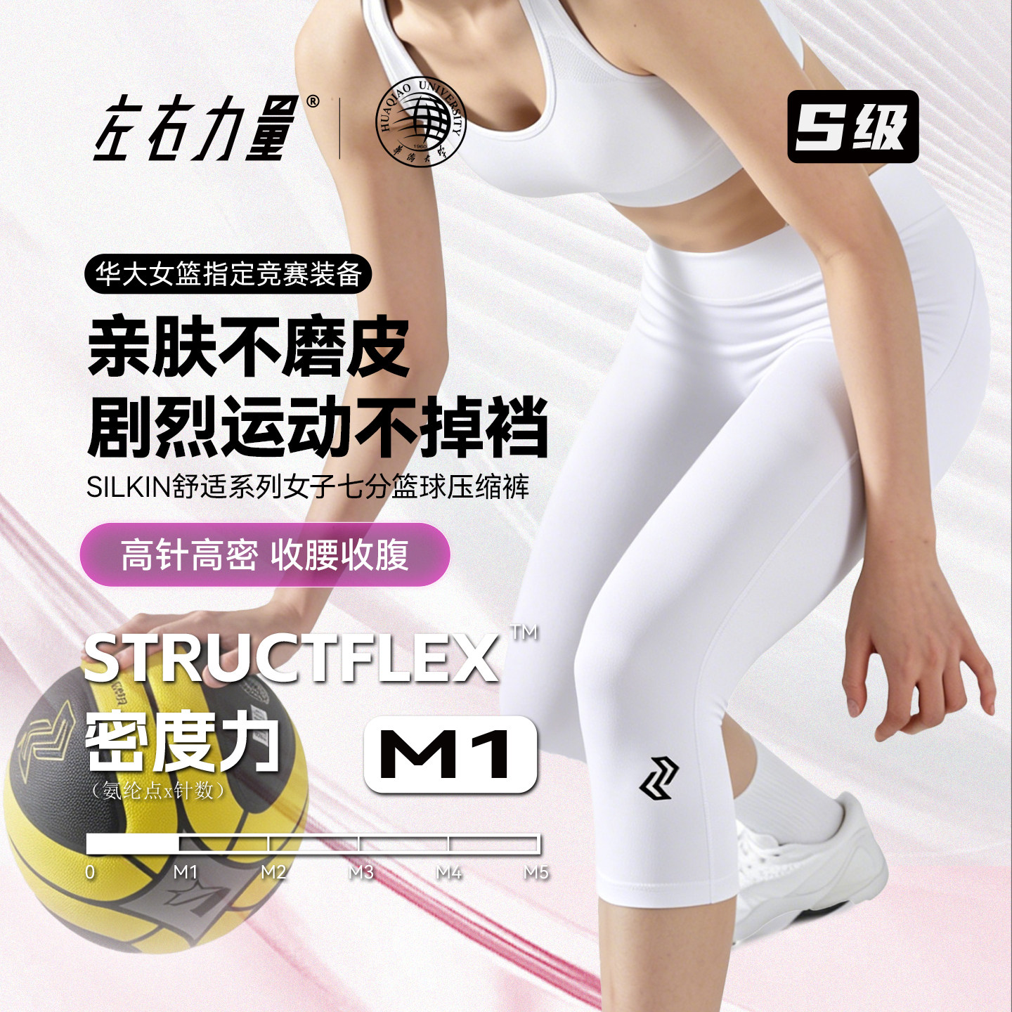 左右力量篮球女子七分压缩紧身裤图片
