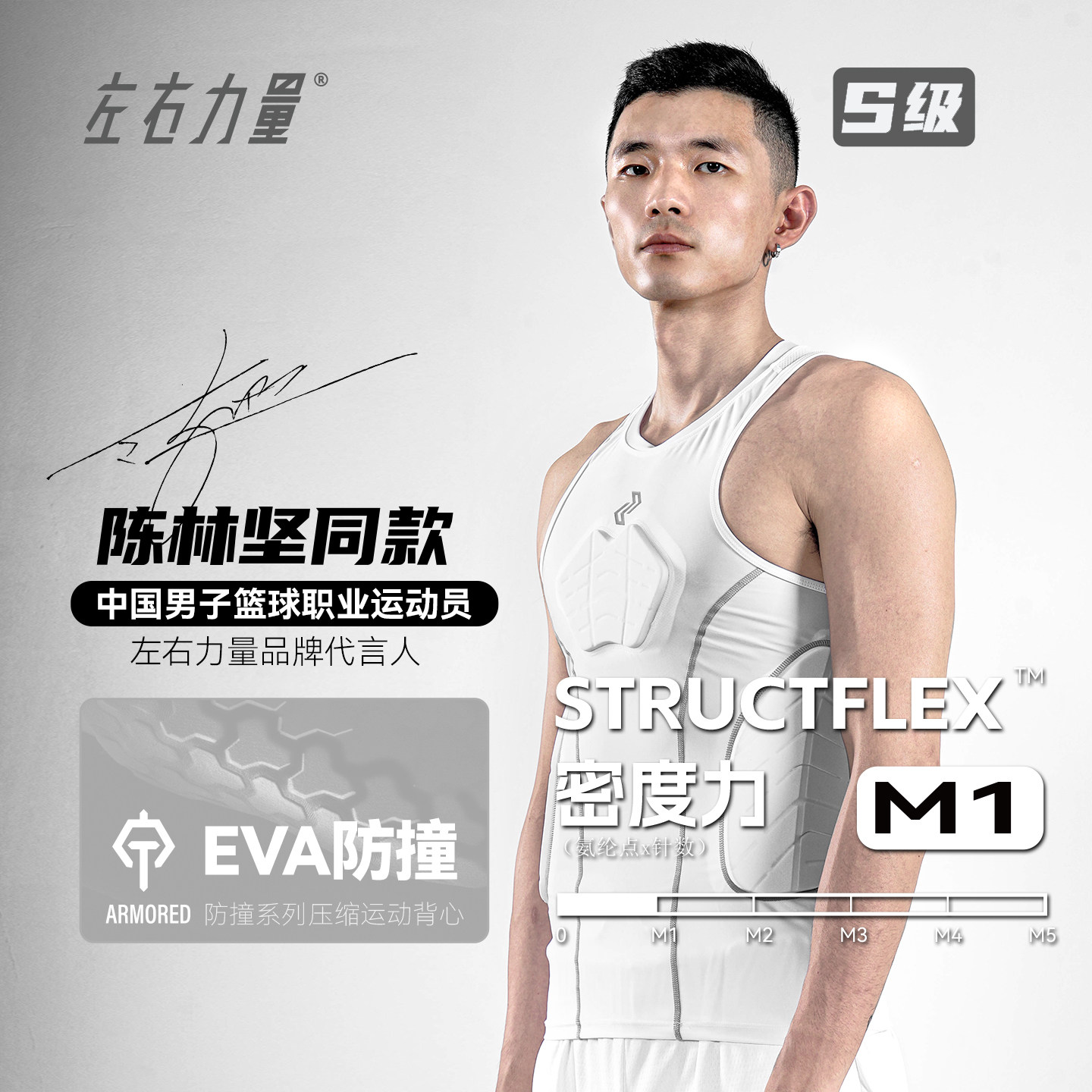 左右力量篮球防撞紧身背心白色图片