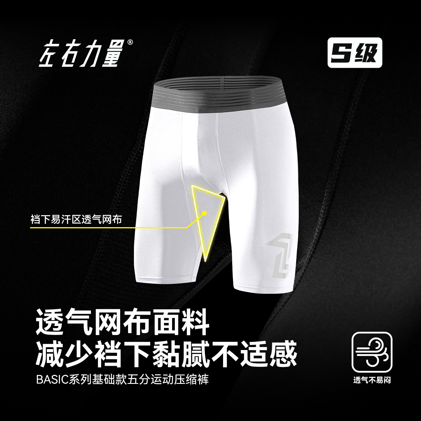 左右力量篮球紧身裤五分夏天高弹训练裤运动跑步速干透气压缩裤男