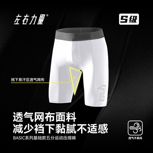 左右力量篮球紧身裤五分夏天
